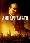 Лицарі Альто