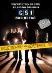 CSI: Місце злочину Лас Вегас