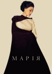 Марія