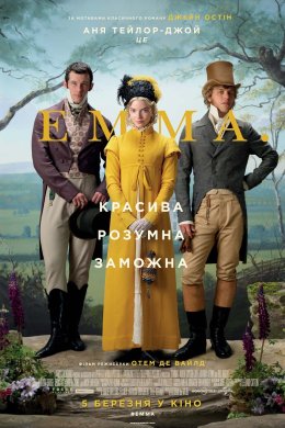 Постер Емма