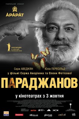 Постер Параджанов