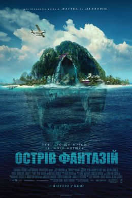 Постер Острів фантазій