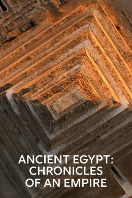 Постер Стародавній Єгипет: Хроніки імперії