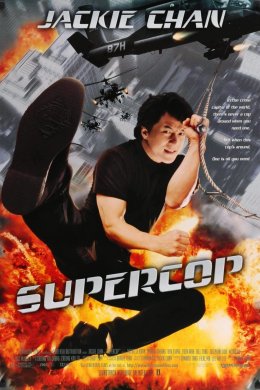 Постер Поліцейська історія 3: Суперкоп