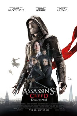 Постер Assassin's Creed: Кредо вбивці