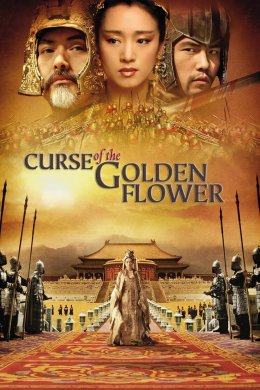 Постер Прокляття золотої квітки
