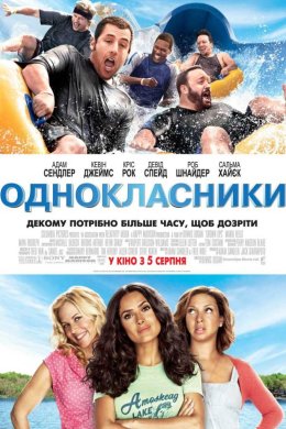 Постер Однокласники