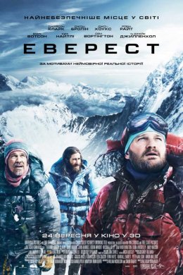 Постер Еверест