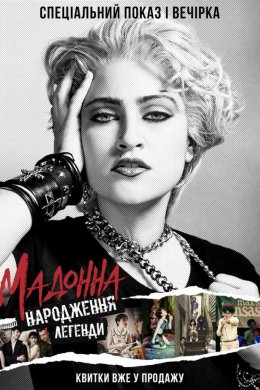 Постер Мадонна. Народження легенди