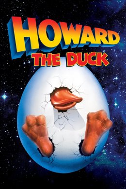 Постер Говард-качка