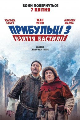 Постер Прибульці 3: Взяття Бастилії