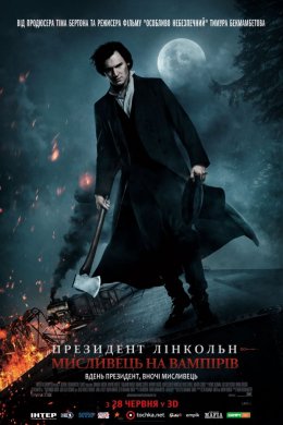 Постер Президент Лінкольн: Мисливець на вампірів