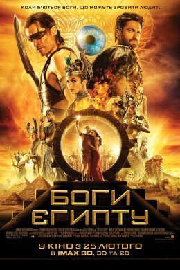 Постер Боги Єгипту