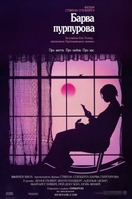 Постер Барва пурпурова