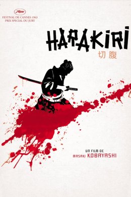 Постер Харакірі