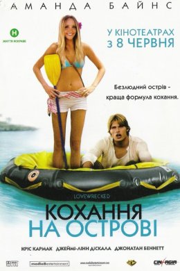 Постер Кохання на острові