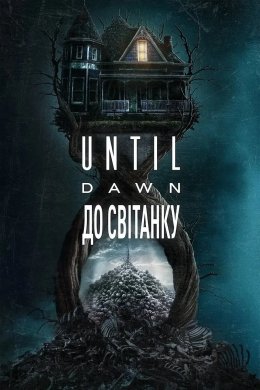 Постер Until Dawn: До світанку