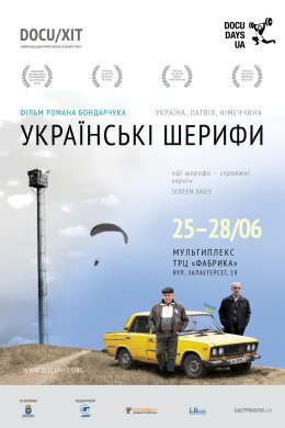 Постер Українські шерифи