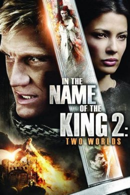 Постер В ім'я короля 2: два світи