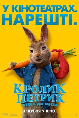 Постер Кролик Петрик: Втеча до міста