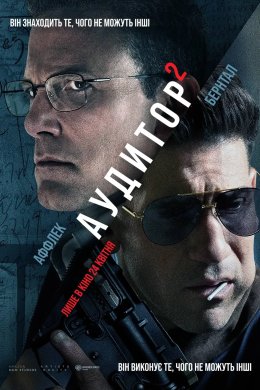Постер Аудитор 2