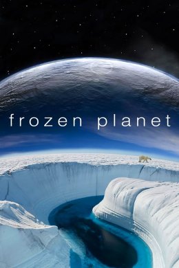 Постер Замерзла планета