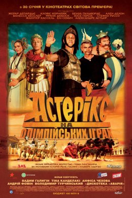 Постер Астерікс на Олімпійських іграх