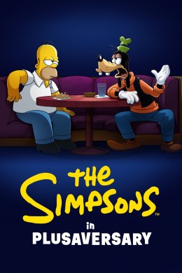 Постер Сімпсони: Ювілей-плюс
