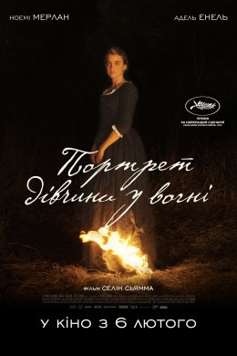 Постер Портрет дівчини у вогні