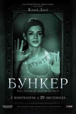 Постер Бункер / Прихована правда