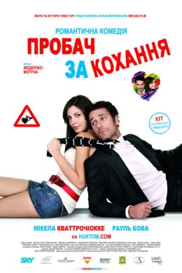 Постер Пробач за кохання