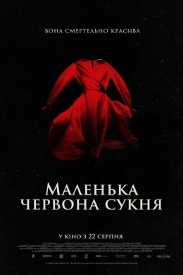 Постер Маленька червона сукня