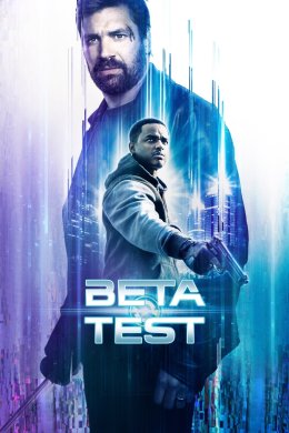 Постер Бета-тест