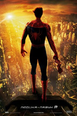 Постер Людина-павук 2