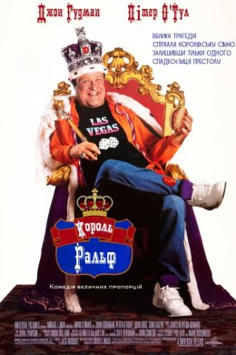 Постер Король Ральф