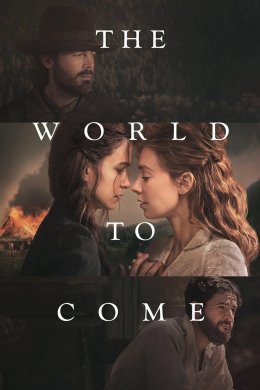 Постер Прийдешній світ