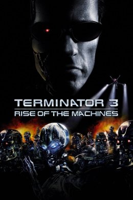 Термінатор 3: Повстання машин