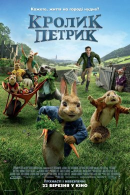 Постер Кролик Петрик