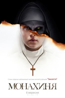 Постер Монахиня