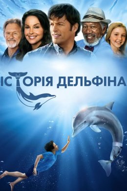 Постер Історія дельфіна
