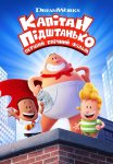 Капітан Підштанько: Перший епічний фільм