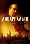 Лицарі Альто