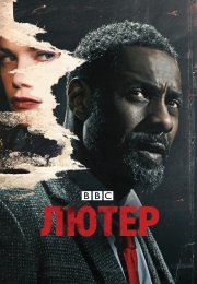 Лютер