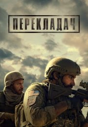 Перекладач